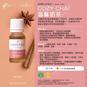 Simplified by Jacob + Kait Cozy Chai  溫馨奶茶